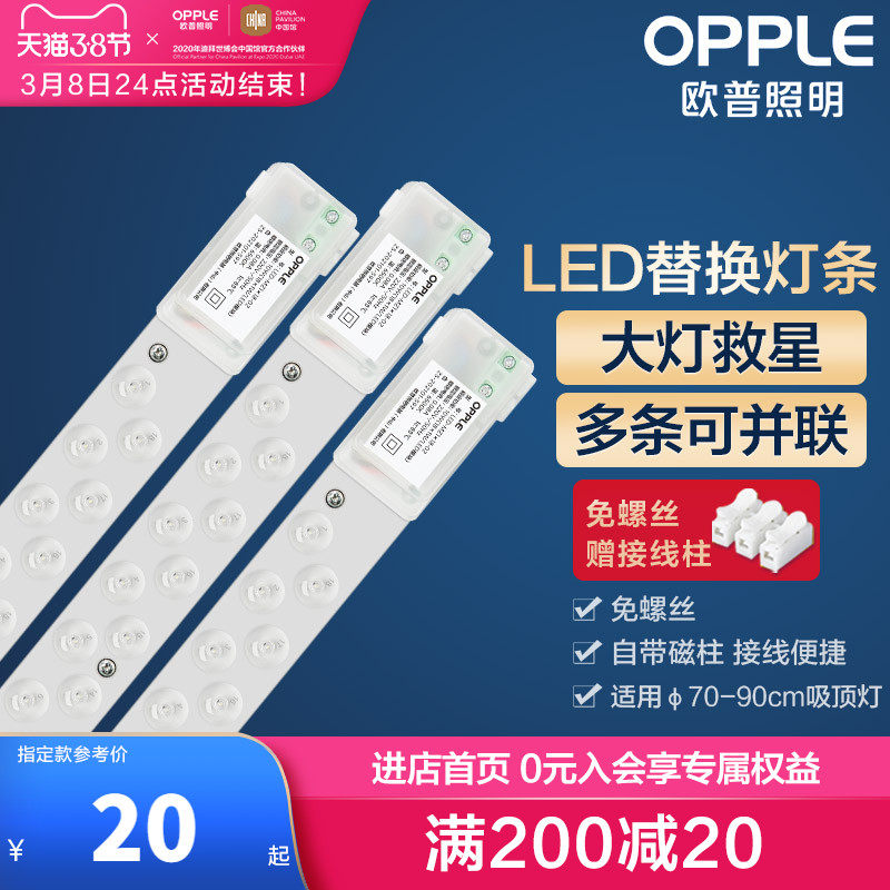 OPPLE LED ceiling wick energy-saving light bar light plate transformation light board bulb tube circular patch replacement light bar