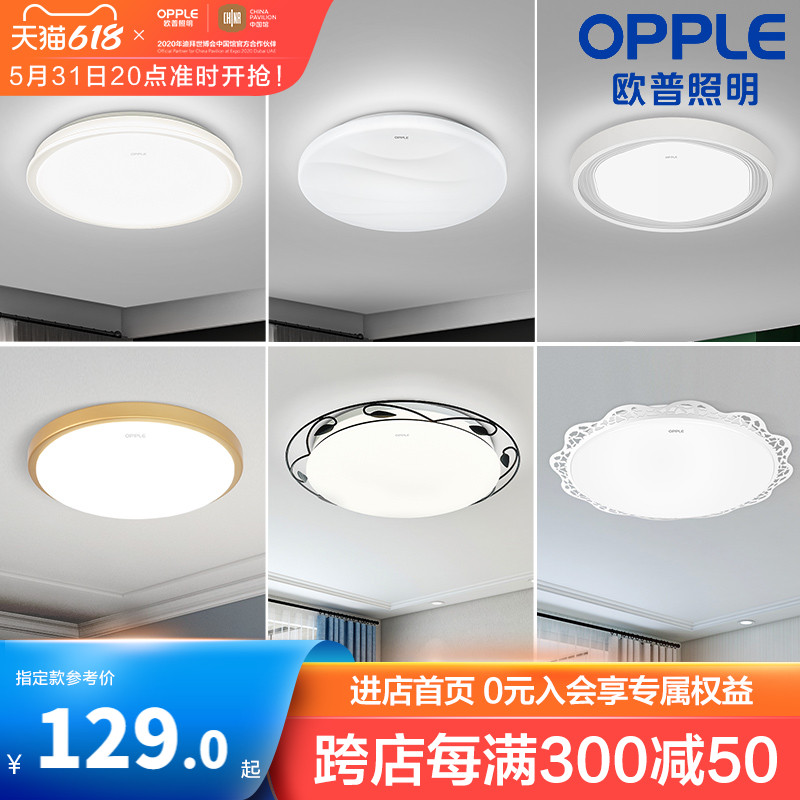 OPPLE lighting led round bedroom lights restaurant ceiling lamps modern simple atmosphere warm room lighting WS