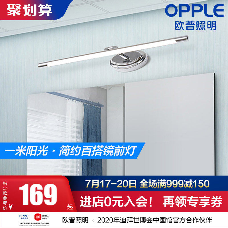 OP lighting led mirror headlight Powder room mirror cabinet Bathroom vanity table Wall lamp makeup simple makeup beauty