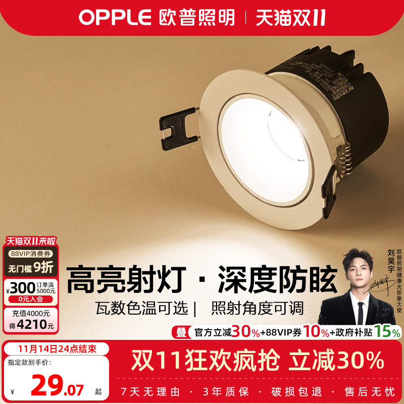 欧普COB射灯LED天花灯嵌入式适用服装店与客厅玄关过道