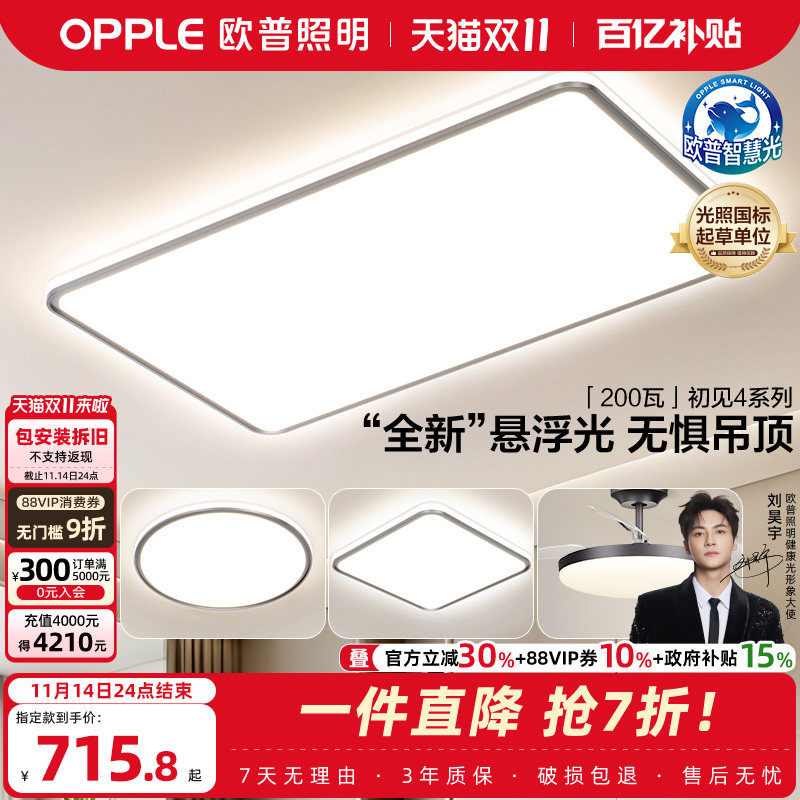 欧普LED吸顶灯大客厅自建房超大卧室简约现代智能灯具初见IITC