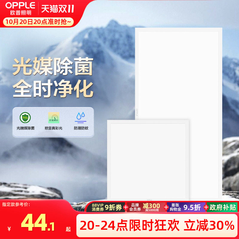 欧普照明集成吊顶平板灯面板灯厨房卫生间天花板嵌入式吊顶灯方灯