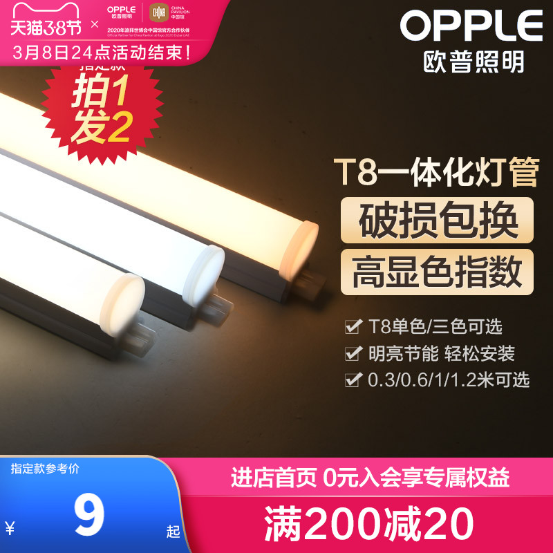 Opple led tube t8 bracket integrated bracket full set of 1.2 meters household T5 fluorescent lamp long strip light tube