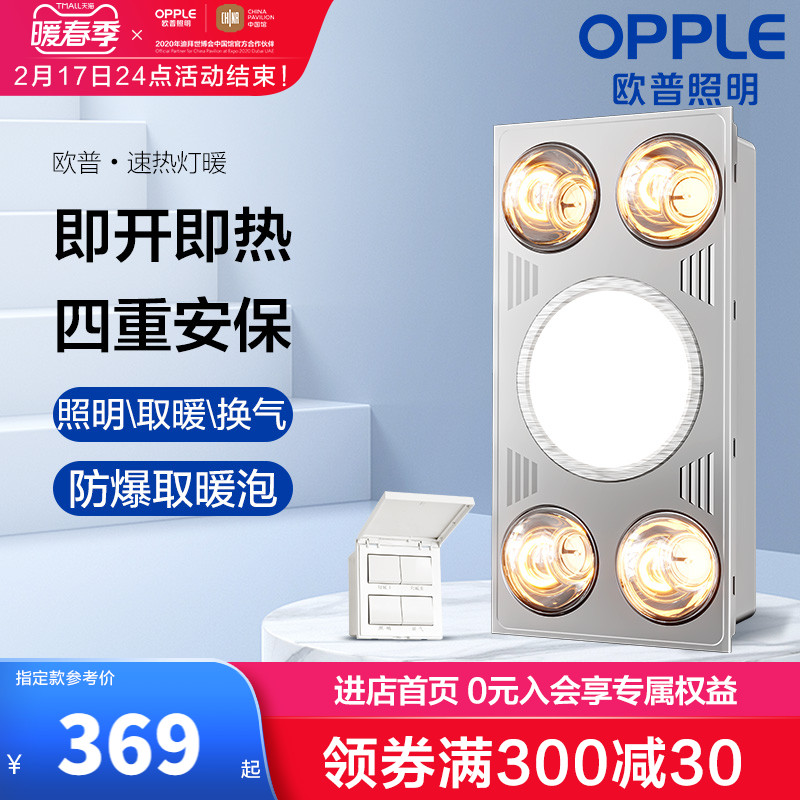 OPPLE lighting bath bulb heating three-in-one infrared heater bathroom heating embedded ceiling