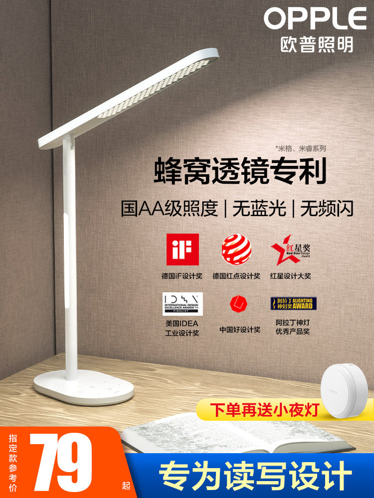 OP LED desk lamp eye protection lamp Students learn to read and write desk dormitory bedroom bed headlight AA grade