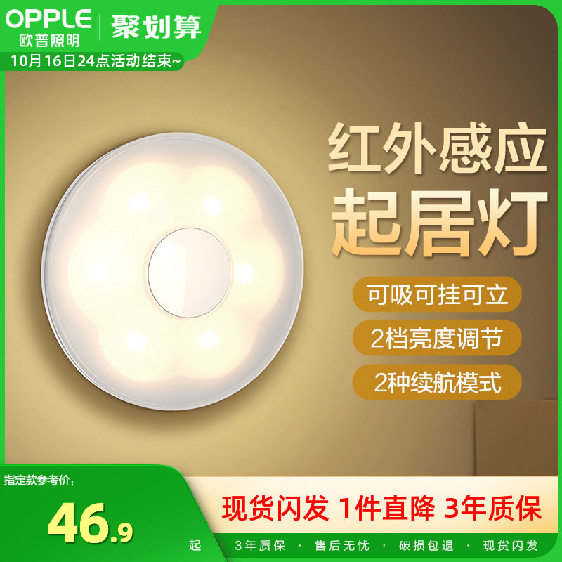 欧普感应led小夜灯usb充电床头母婴夜光灯过道卧室台灯应急灯礼物