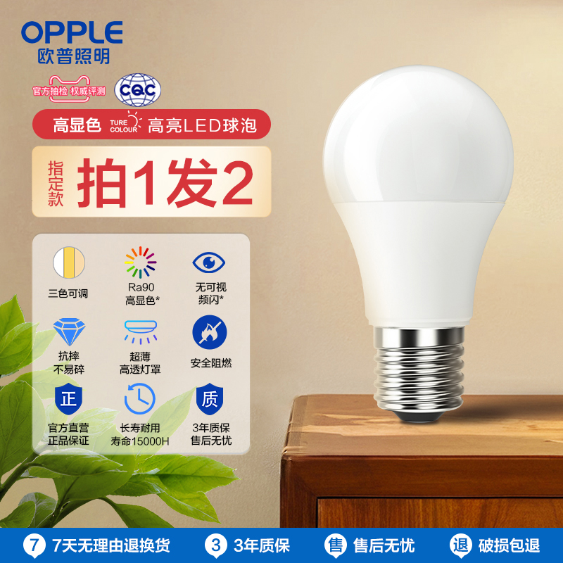 Op LED電球 高演色 省エネ 家庭用 業務用 ハイパワー光源 超高輝度 E27電球 E14ネジ