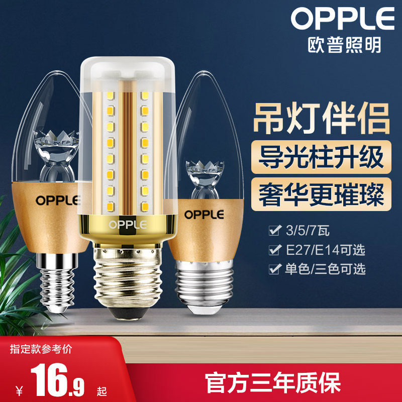 Opu led candle energy-saving light bulb e14e27 light source size screw mouth bright color 5W7W chandelier exclusive