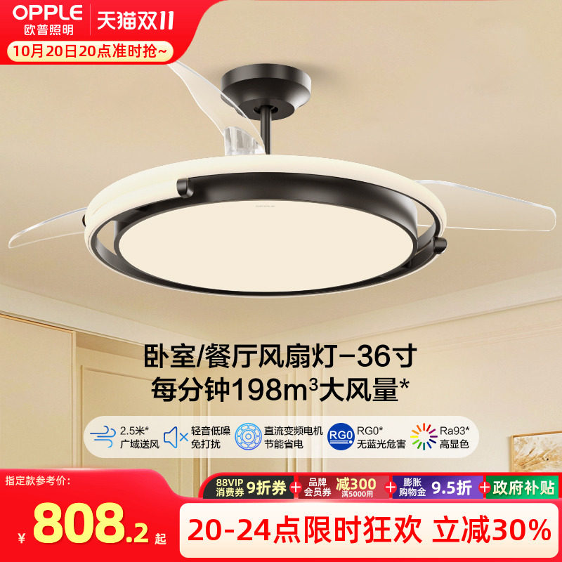 OPPLE欧普隐形风扇灯 黑色简约智能控制适用客厅卧室