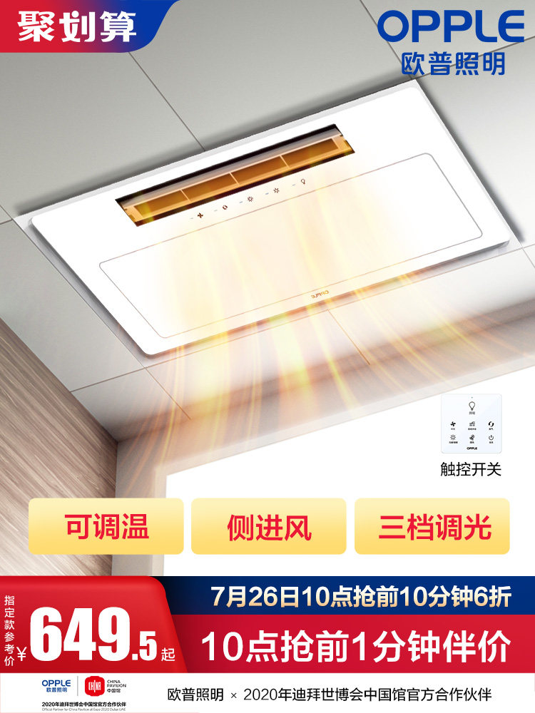 OPU lighting Yuba heater Integrated ceiling heater Exhaust fan integrated household powder room multi-function heating
