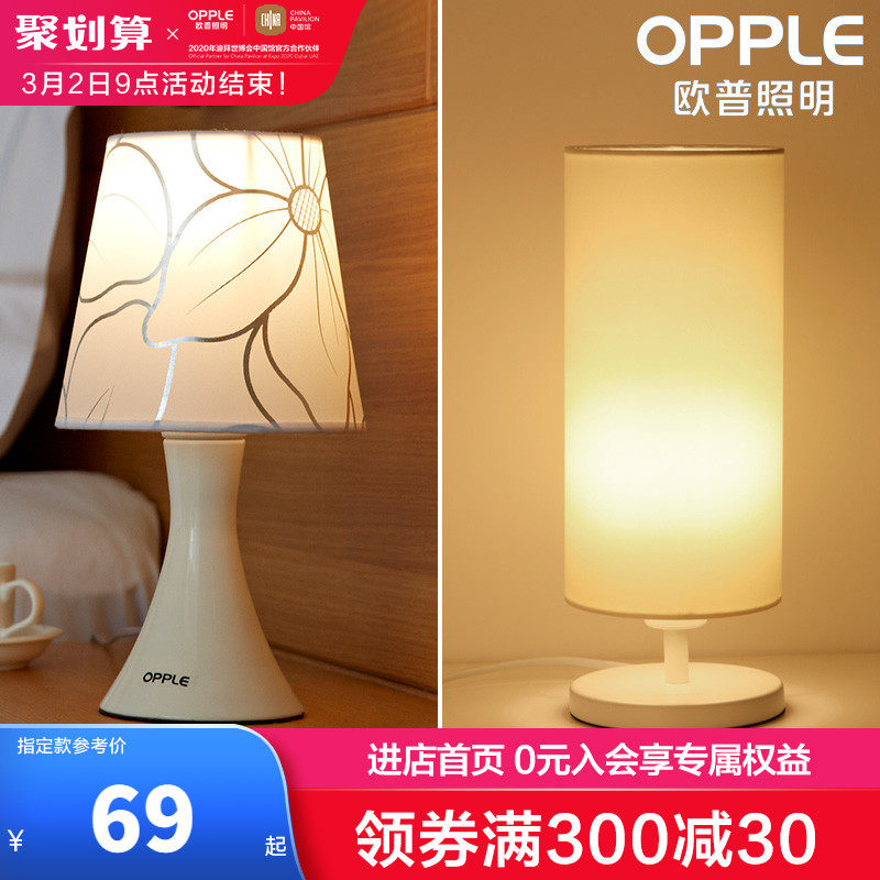 OPPLE lighting Bedside lamp Bedroom table lamp ambient lamp Warm light Creative warm decoration wedding room modern TD