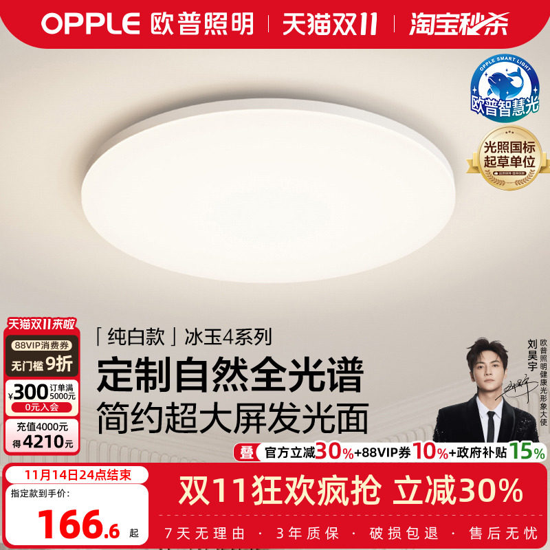 欧普LED全光谱护眼吸顶灯卧室书房餐厅全屋灯具饰智能语音冰玉WS