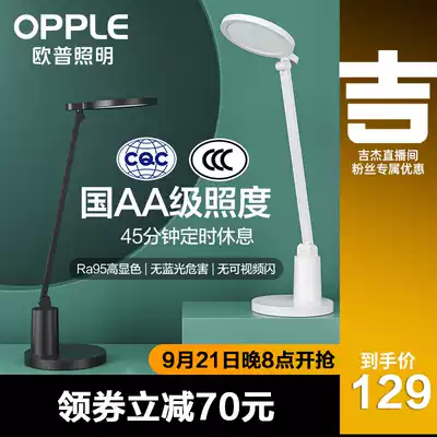 (Ji Jie recommended) Op LED eye protection lamp desk lamp dormitory College student bedroom bedside children to keep their eyesight