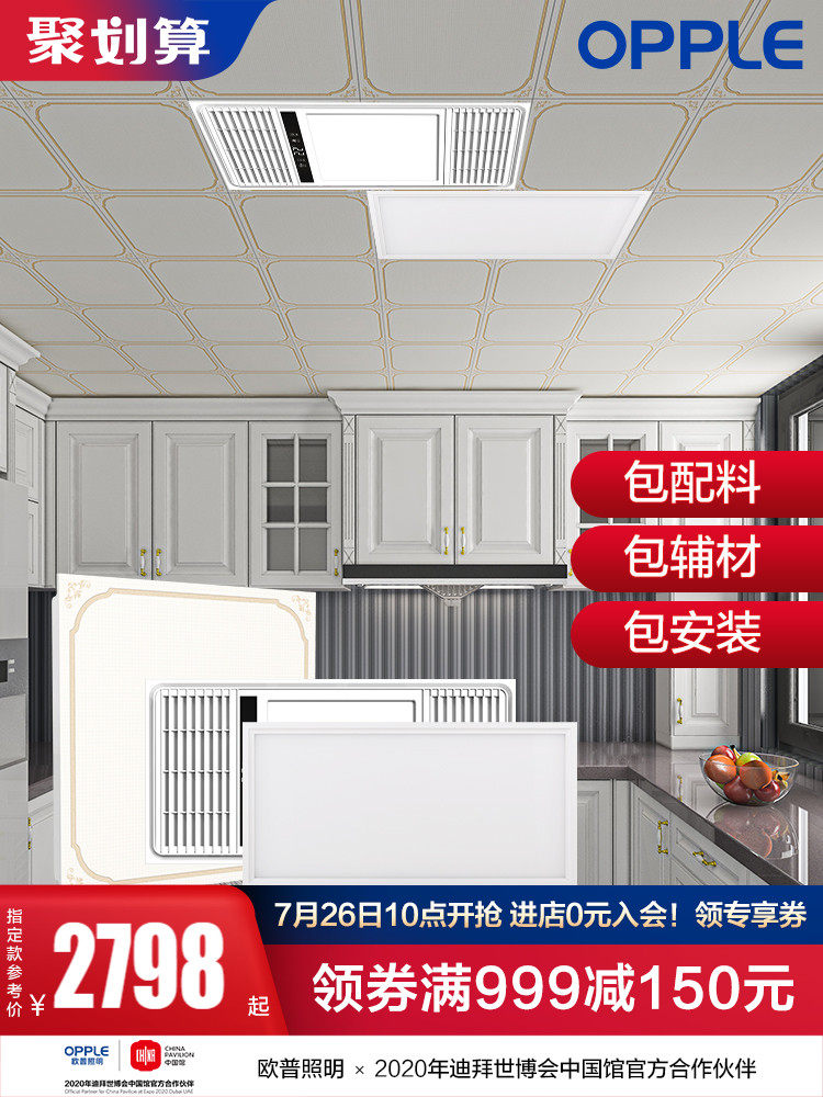 OPPLE Integrated ceiling aluminum gusset 8㎡Bathroom balcony Powder room Kitchen grille Suspended ceiling Ceiling KB