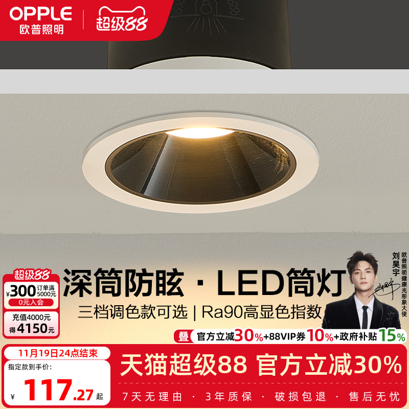 欧普led筒射灯孔灯桶灯吊顶天花灯过道嵌入式洞灯客厅无主灯防眩