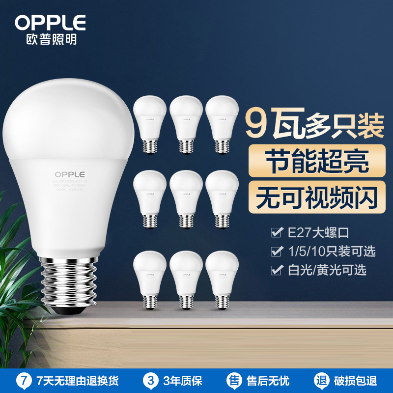 Opled light bulb energy-saving lamp 9W watt e27 large screw mouth lamp head ball bubble lamp super bright led lighting single light source-Taobao