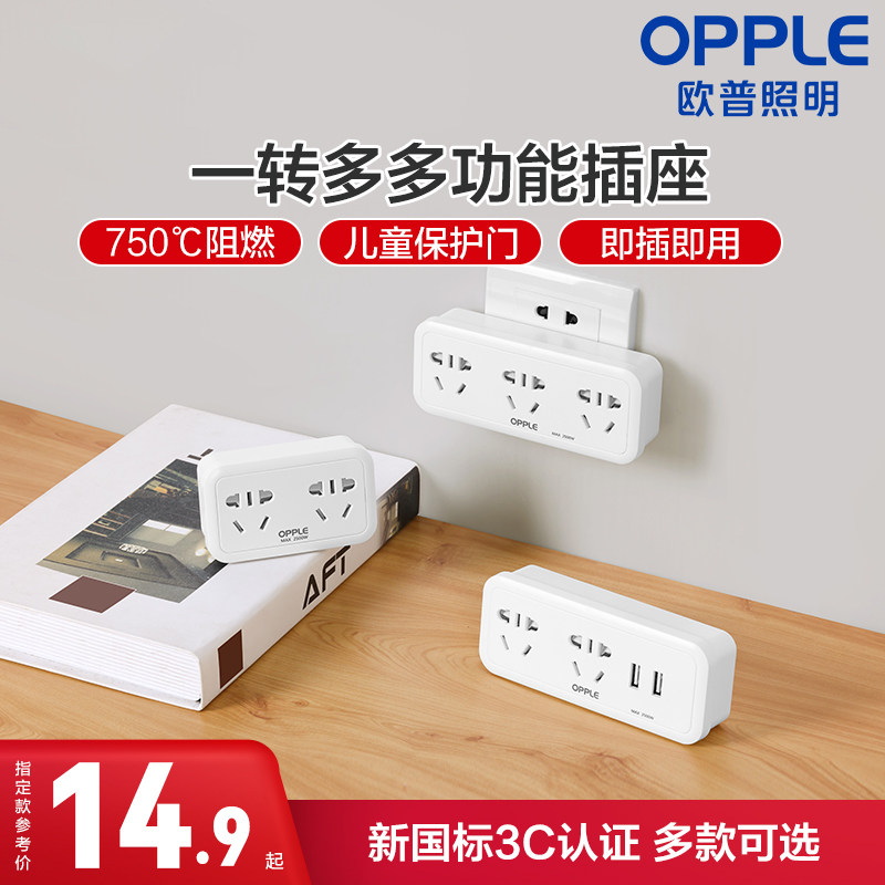 OPPLE socket converter one-to-two multi-pin power plug multi-function plug board wireless plug splitter