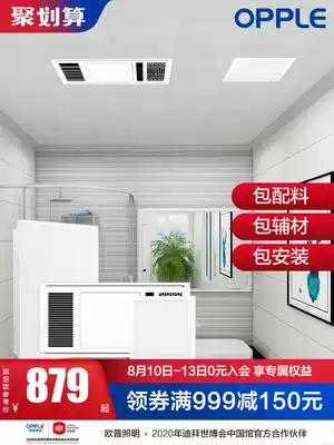 OPPLE integrated ceiling aluminum gusset 4㎡Kitchen balcony package including lighting package accessories ceiling board KB