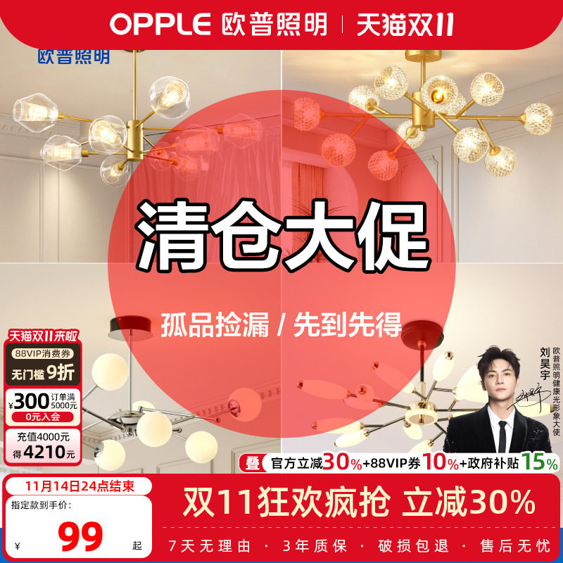 【清仓大甩卖】欧普吸顶灯吊灯壁灯镜前灯客厅卧室阳台过道儿童灯