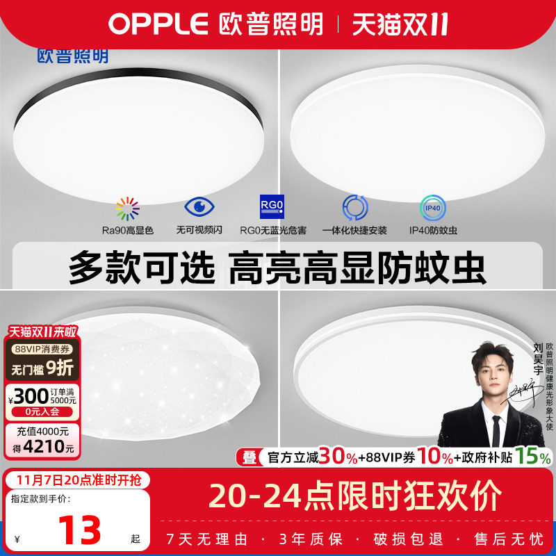 欧普照明 LED卧室儿童房间吸顶灯现代简约圆形厨房阳台灯具灯饰WS