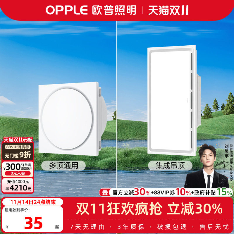 欧普照明集成吊顶换气扇卫生间家用厨房强力排风扇排气扇HQS