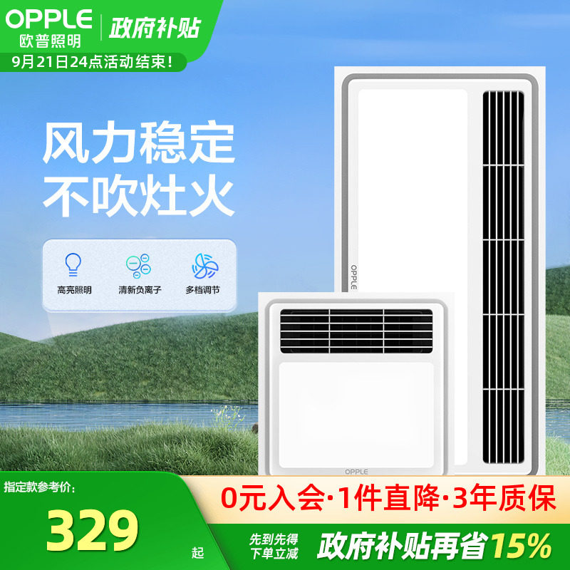 欧普照明集成吊顶专用凉霸厨房吸顶式排风扇嵌入式吹风扇LB