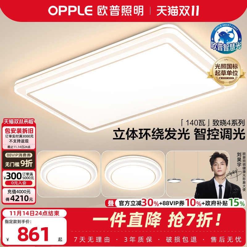 欧普全光谱护眼LED吸顶灯客厅卧室书房智能灯具灯饰套餐致晓TC