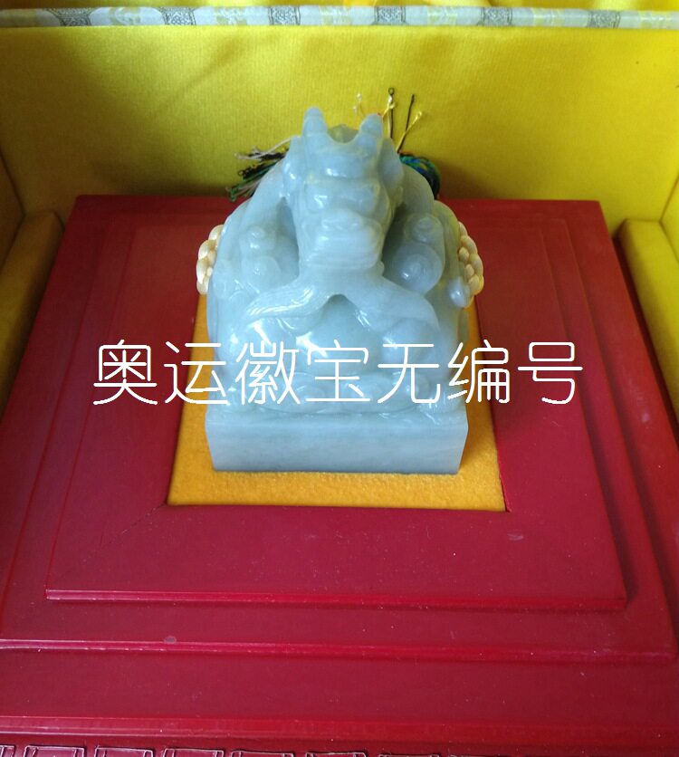 Hetian Qingbai Jade Seal 2008 Huibao Collector's Edition Chinese Seal (No Number)
