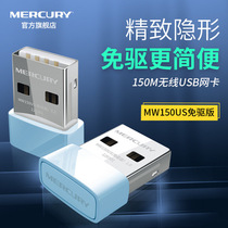 Mercury MW150US drive free version USB wireless network card WIFI desktop notebook Transmitter Receiver