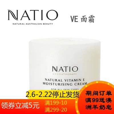 澳洲 NATIO香薰VE维生素E保湿补水面霜平衡滋润护肤品 100g