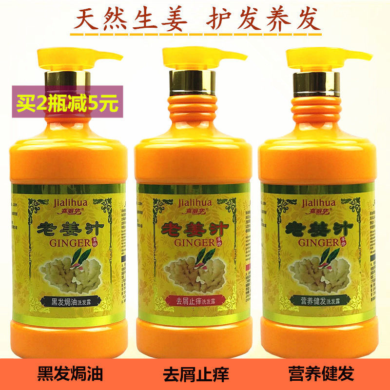 Jia Lihua 1000ml Family clothes old ginger juice shampoo for men and women to control the oil to nourish the ginger shampoo