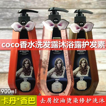 Cardan fragrant pastry to nourish and nourish hair care shampoo coco scents scented with bath dew perching and repairing hair care vegetarian