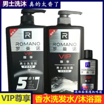 Romano Mens special shampoo cologne perfume shower gel fragrance long lasting fragrance