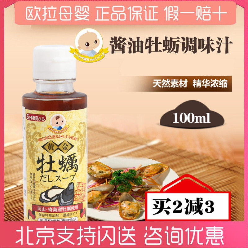 Japan imported Myogu soy sauce oyster sauce seasoning Myogu children's sauce baby soy sauce July +