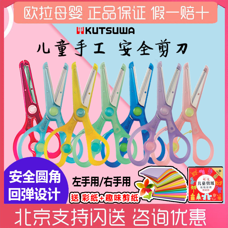 Japan stad baby does not hurt the hand scissors Children's safety scissors Kindergarten manual does not hurt the hand scissors