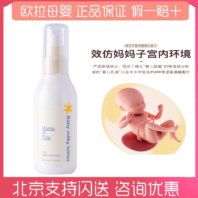 Japan mamakids baby care mama kids moisturizer body lotion 150ml