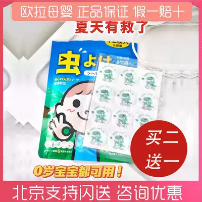 Japan DeRU Dan Zhirong anti-mosquito paper adult students Children anti-mosquito baby baby outdoor anti-mosquito paper MDB
