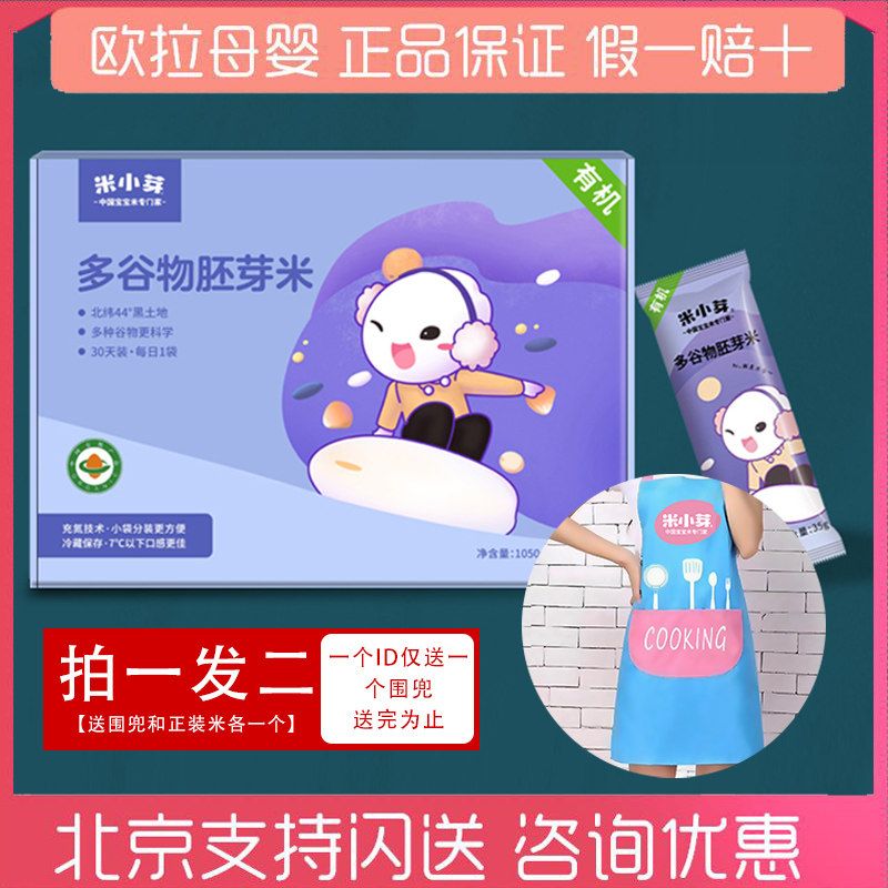 2 boxes of rice sprouts multi-grain germ rice Monthly package 35g*30 bags of Wuchang Shulan Rice Flower No 2 rice