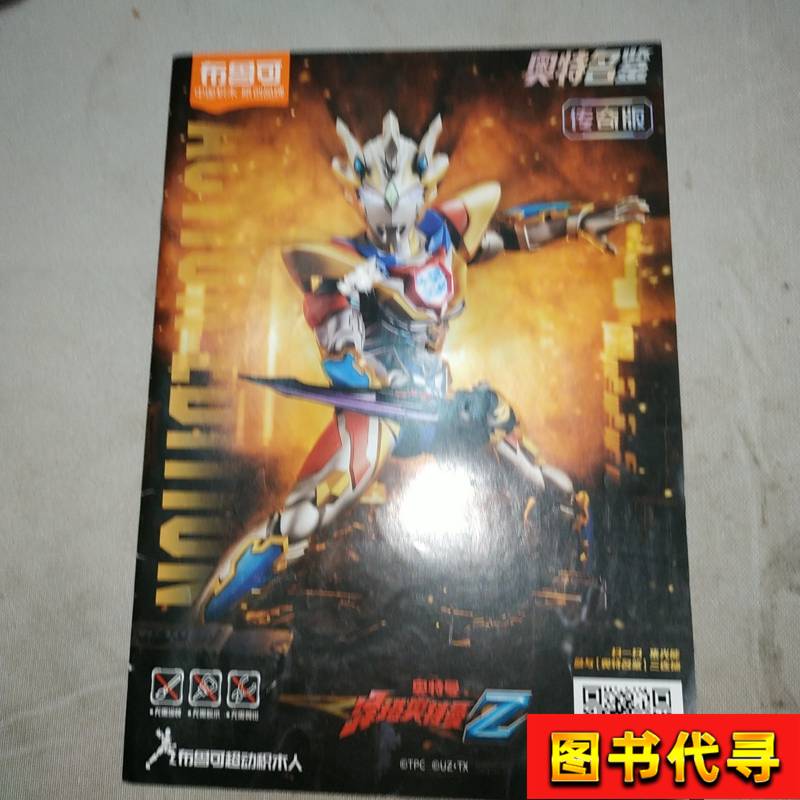 Legendary Edition of the Ultraman Encyclopedia: Brook, Brook, Brook