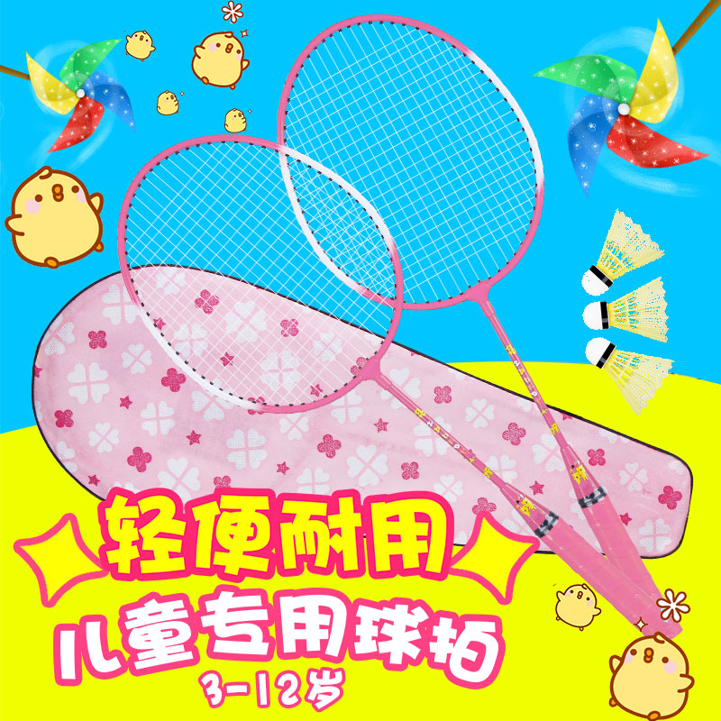 Children children's early school badminton rackets elementary school children 3-12 years old special toy baby 2 clothes with plums double shot