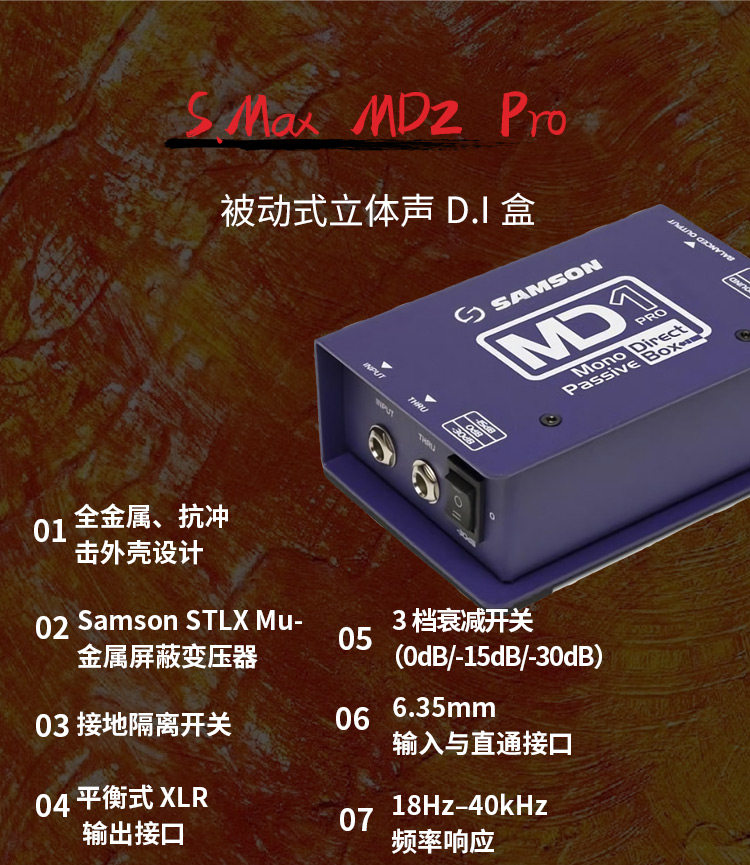 Аксессуары для гитары 山逊samson di盒md1 mda1  mcd2 mli1舞台电吉他转换器立体声