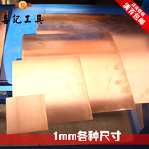 Xiji raw material 1mmT2 copper plate pure copper plate conductive copper plate 0 8mm aluminum plate 3mm rubber