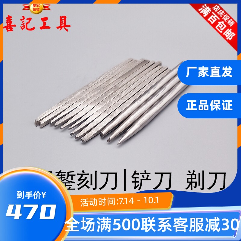 Xijie engraving tools Jewelry tools Engraving knives Chisel chisel chisel chisel silver razor blade full hundred