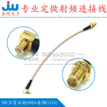 Professional custom custom MCX curved male turn SMA female (RG316) high frequency RF coaxial cable adapter cable