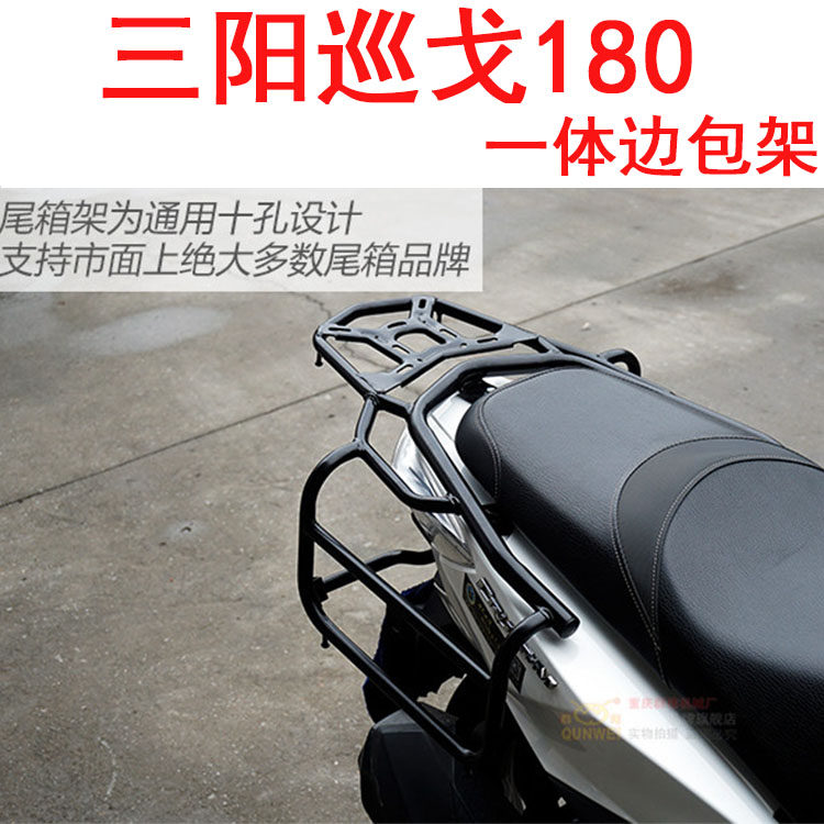 Suitable for Sanyang Tourgo 180SYM CRUISYM motorcycle one-piece side bag frame rear shelf side box bracket