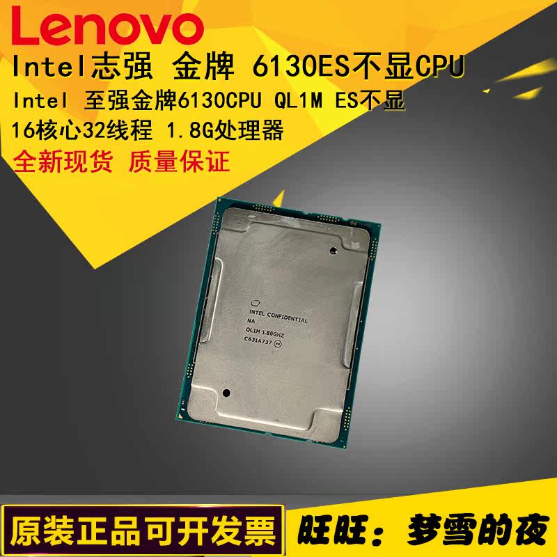Intel Xeon gold 6130CPU QL1M ES not explicitly 16 Core 32 Executive clue 1 8G processor