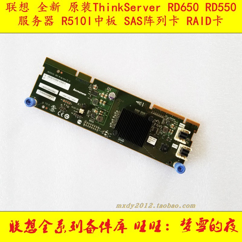 Lenovo ThinkServer RD650 RD550 RD550 R510I middle plate SAS array card RAID card