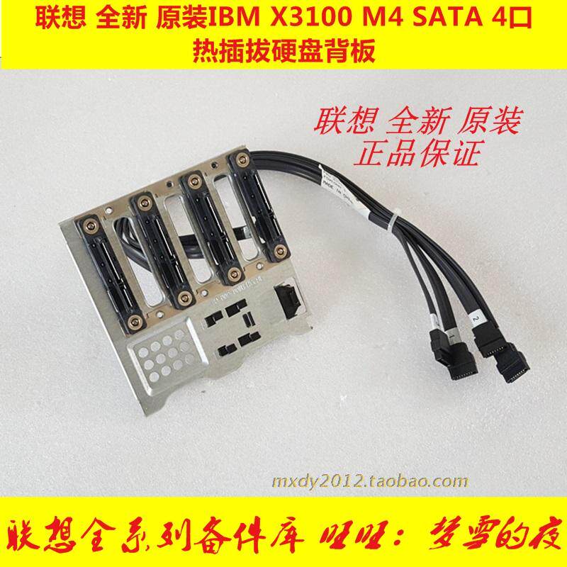 Lenovo brand new original dress IBM X3100 M4 SATA hot-swap hard disc back board 1B23H4M00-600-G
