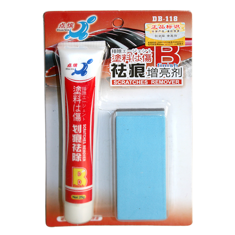 点缤 汽车补漆增亮剂 划痕修复漆面增亮车蜡 B祛痕增亮剂 DB-118