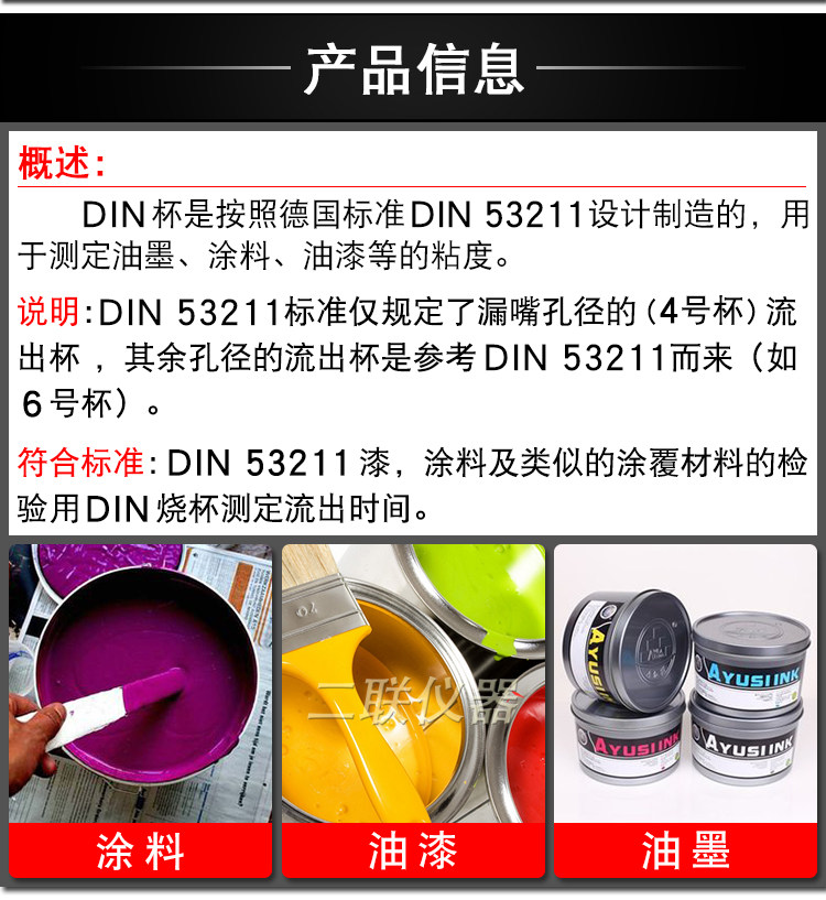 Вискозиметр 上海普申din杯4号粘度计便携手提式台式油漆涂料油墨粘度测试杯